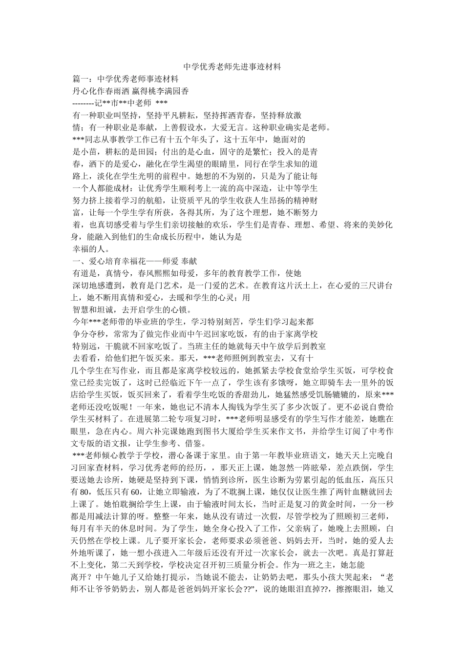 优秀教师先进事迹材料2 _第1页