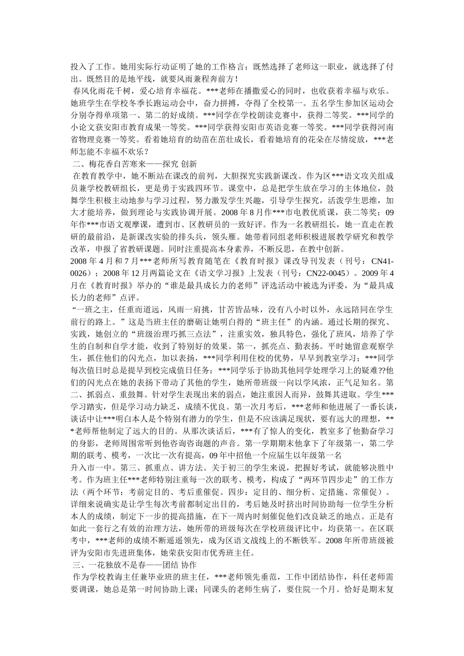 优秀教师先进事迹材料2 _第2页