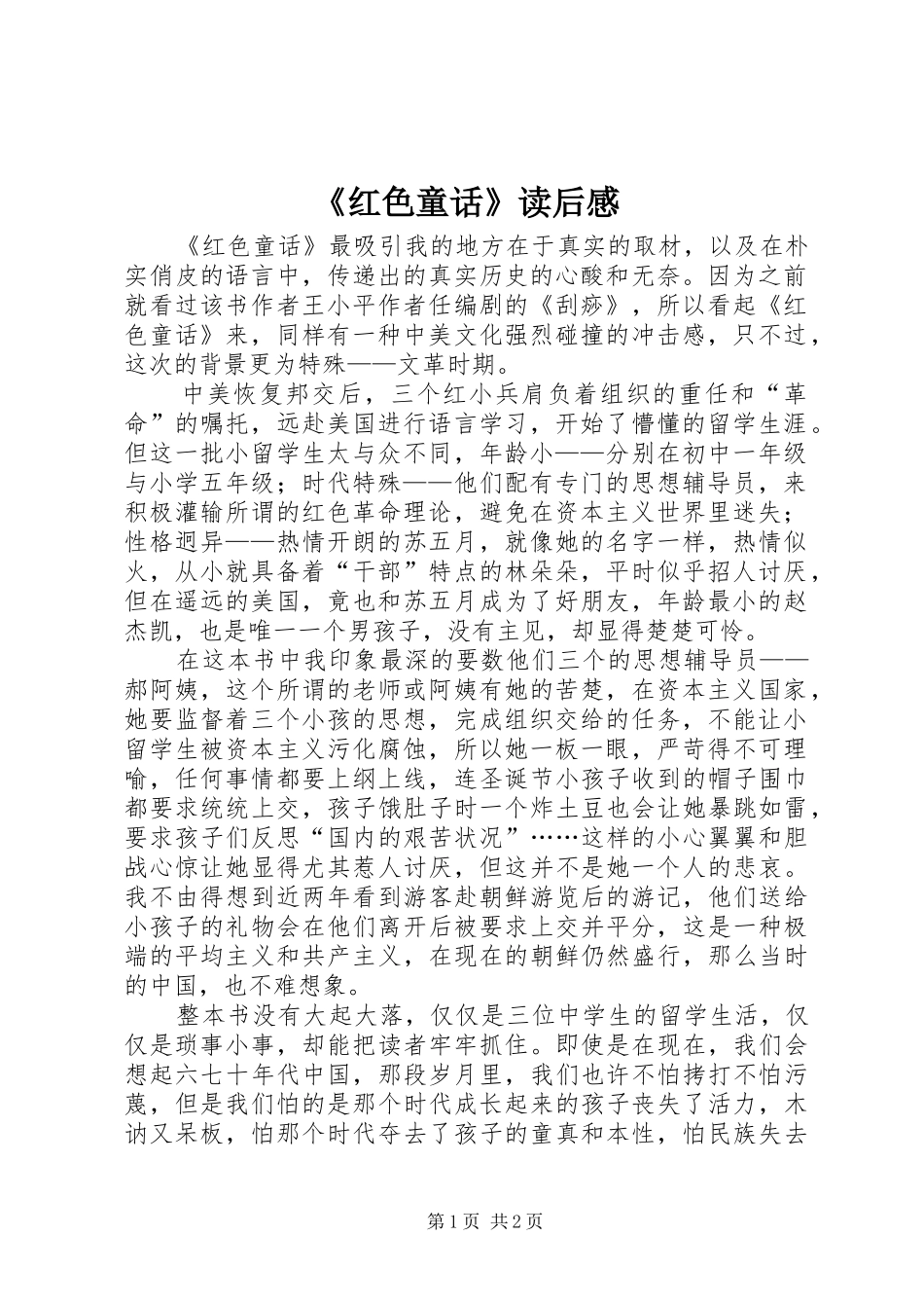 《红色童话》读后感_第1页