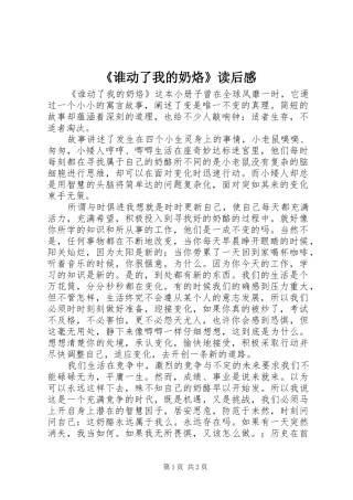 《谁动了我的奶烙》读后感
