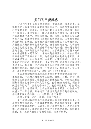 龙门飞甲观后感