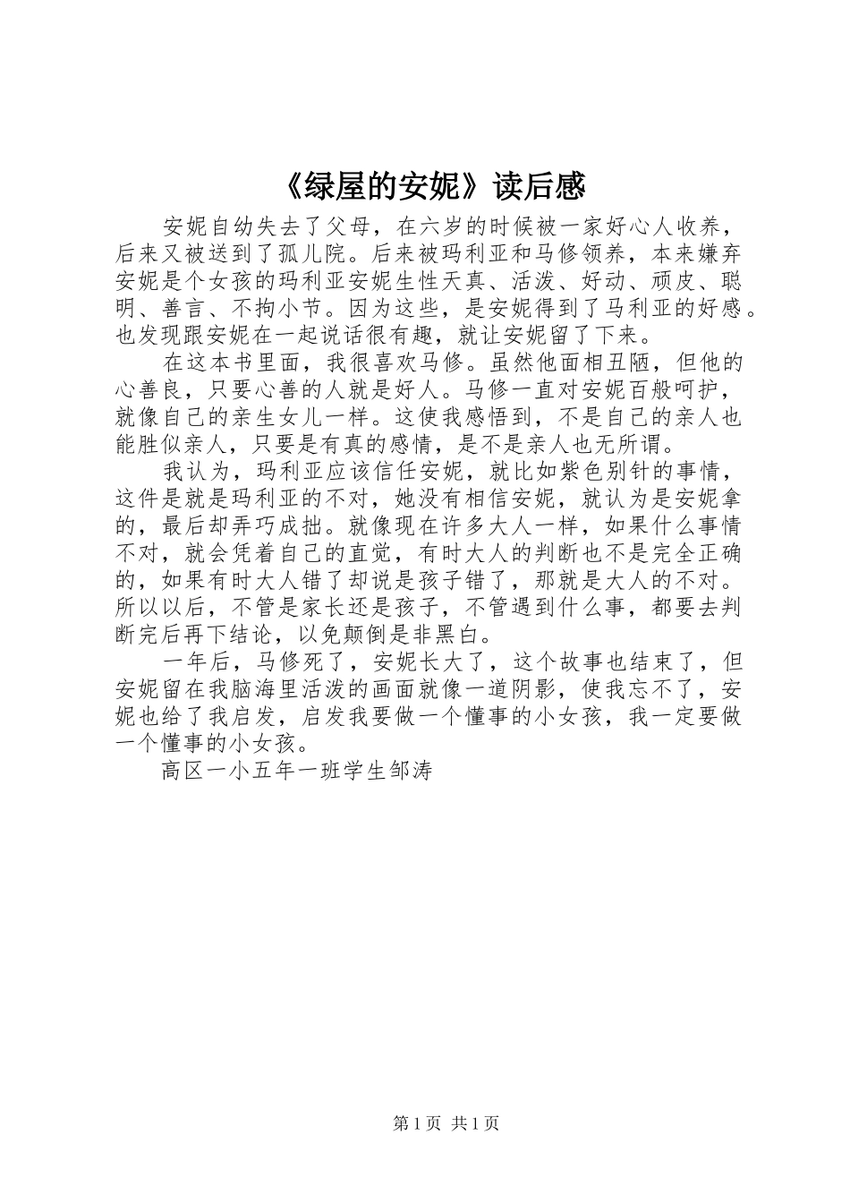 《绿屋的安妮》读后感_第1页