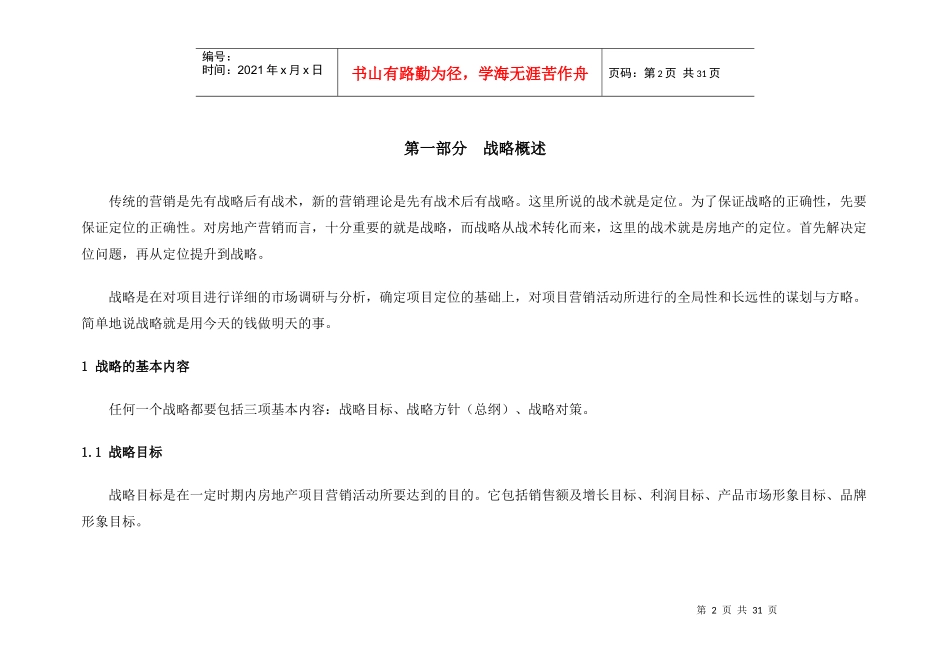 营销推广战略模板_第2页