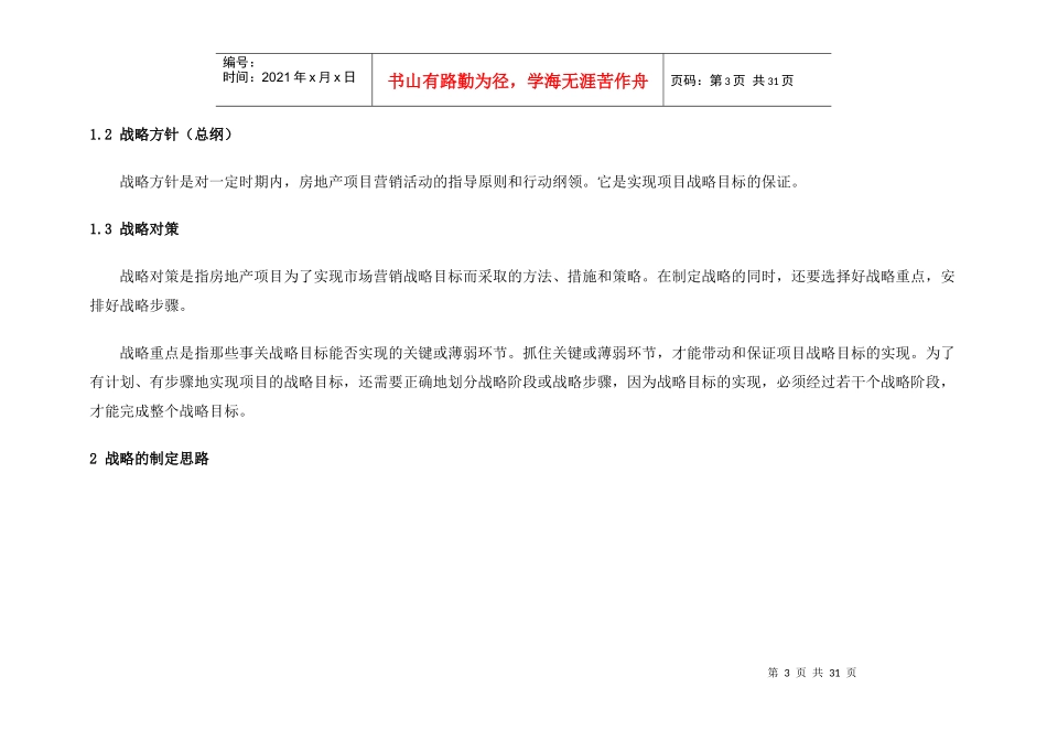 营销推广战略模板_第3页