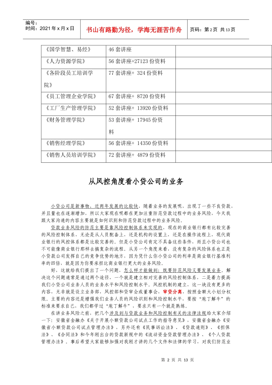 谈从风控角度看小贷公司的业务_第2页