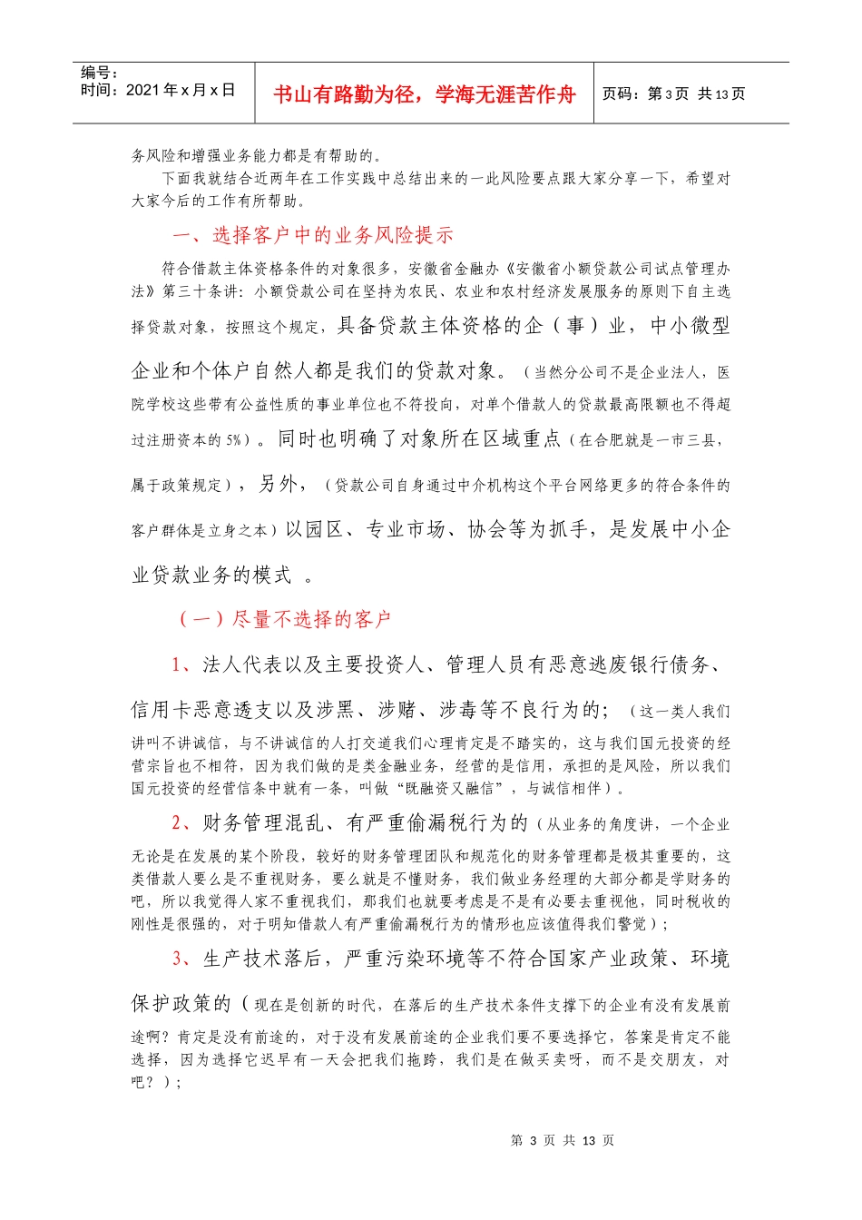 谈从风控角度看小贷公司的业务_第3页