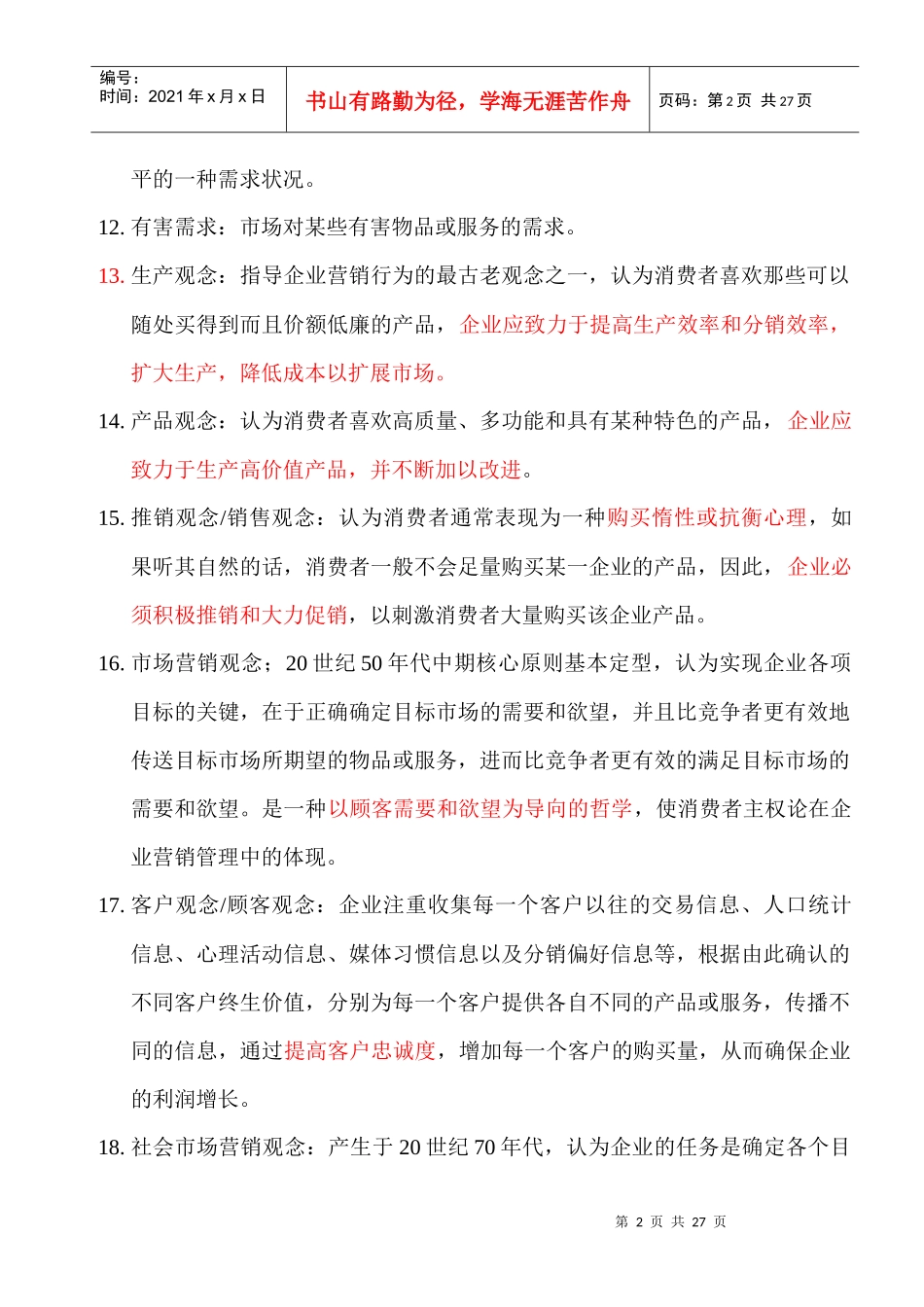 营销词汇(共享版)_第2页