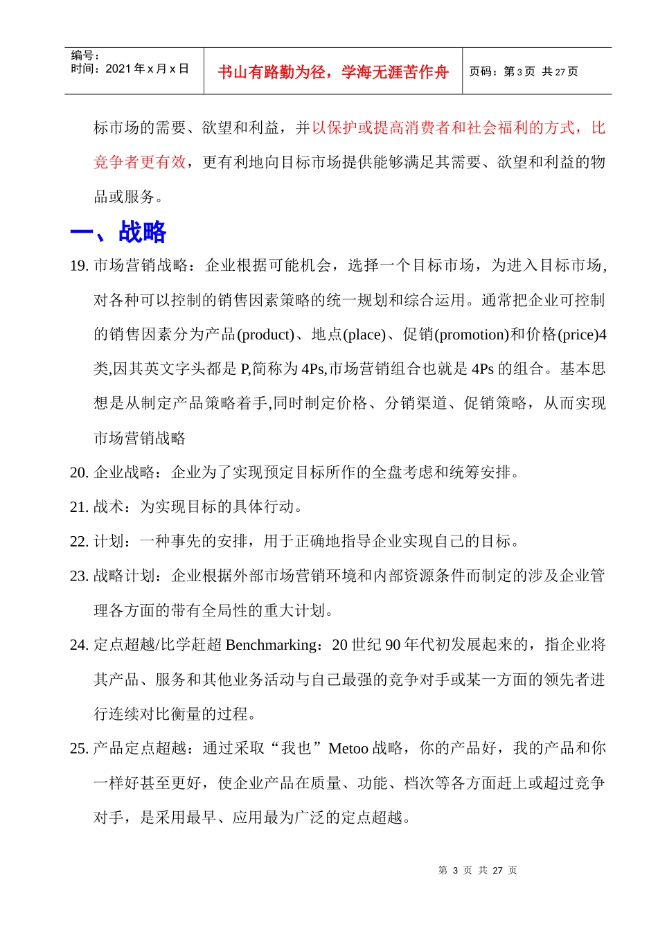 营销词汇(共享版)_第3页