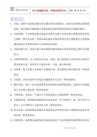 营销词汇(共享版)