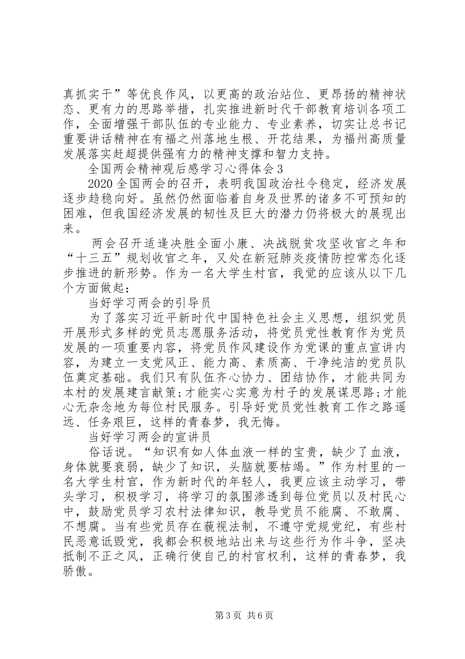 全国两会精神观后感学习心得体会多篇_第3页