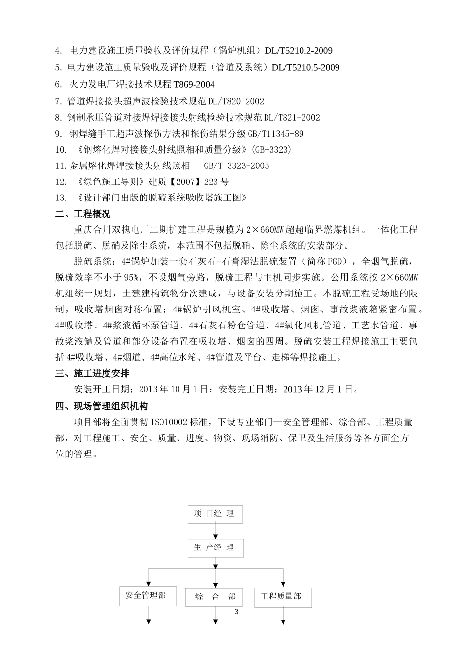 焊接施工方案(826)(机务)_第3页