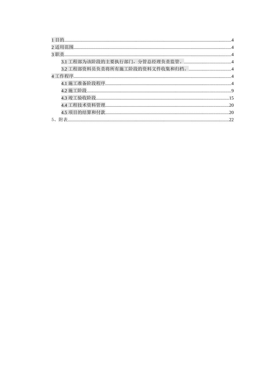 系统集成施工和服务控制程序_第3页