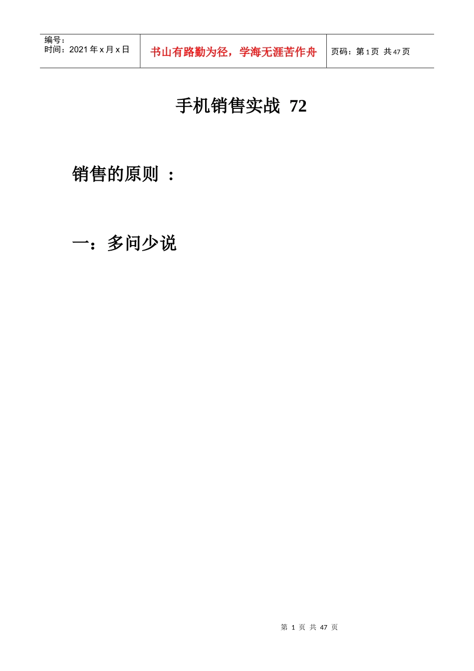 销售技巧销售手机技巧和话术_第1页