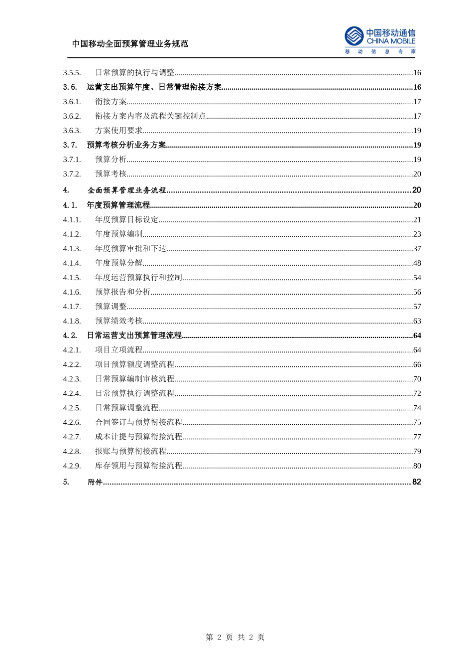 移动全面预算管理业务规范_第3页