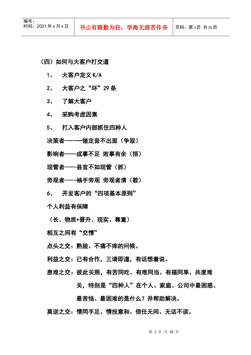 销售渠道的建设与管理_第3页