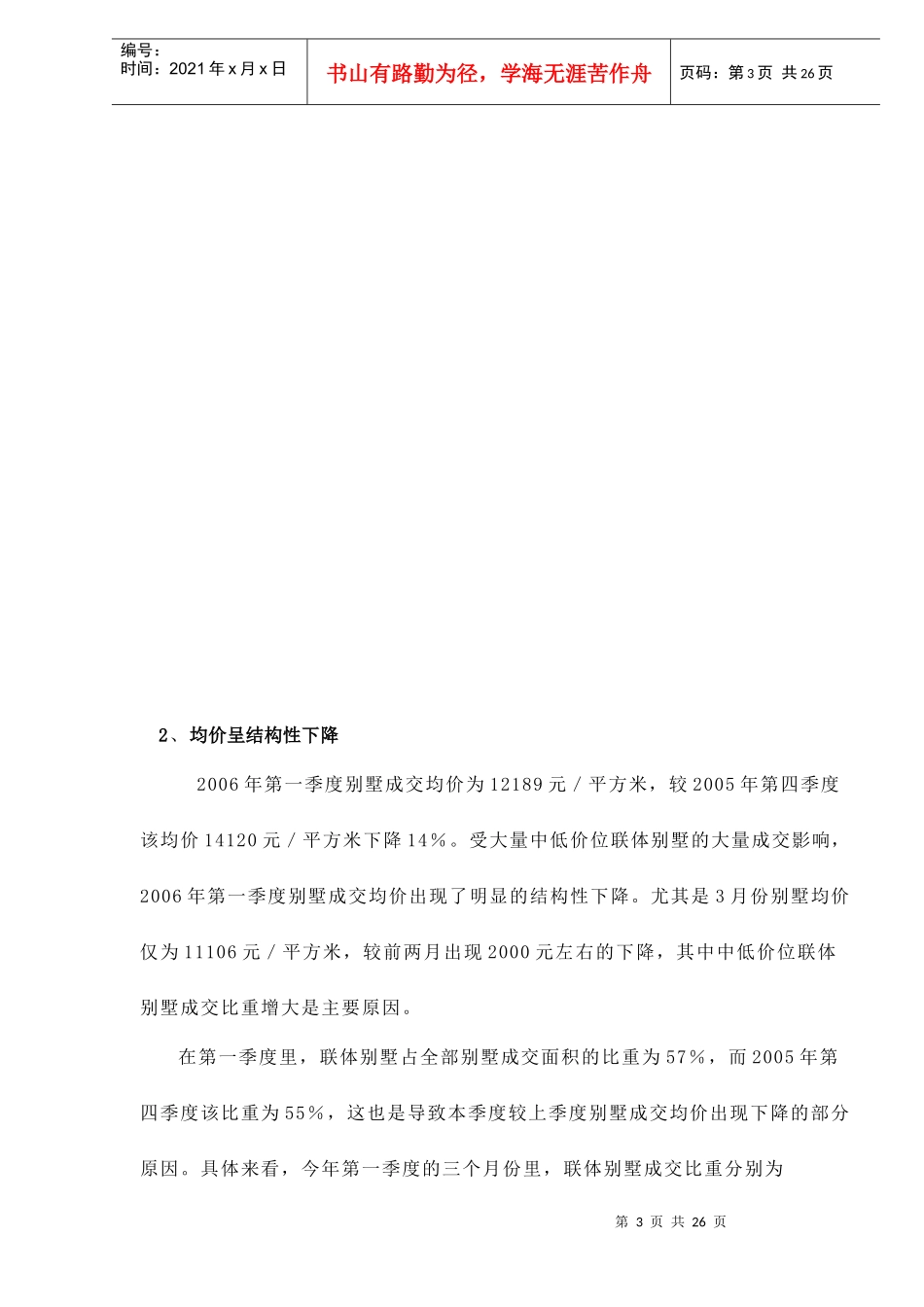 某年上海别墅市场分析报告_第3页