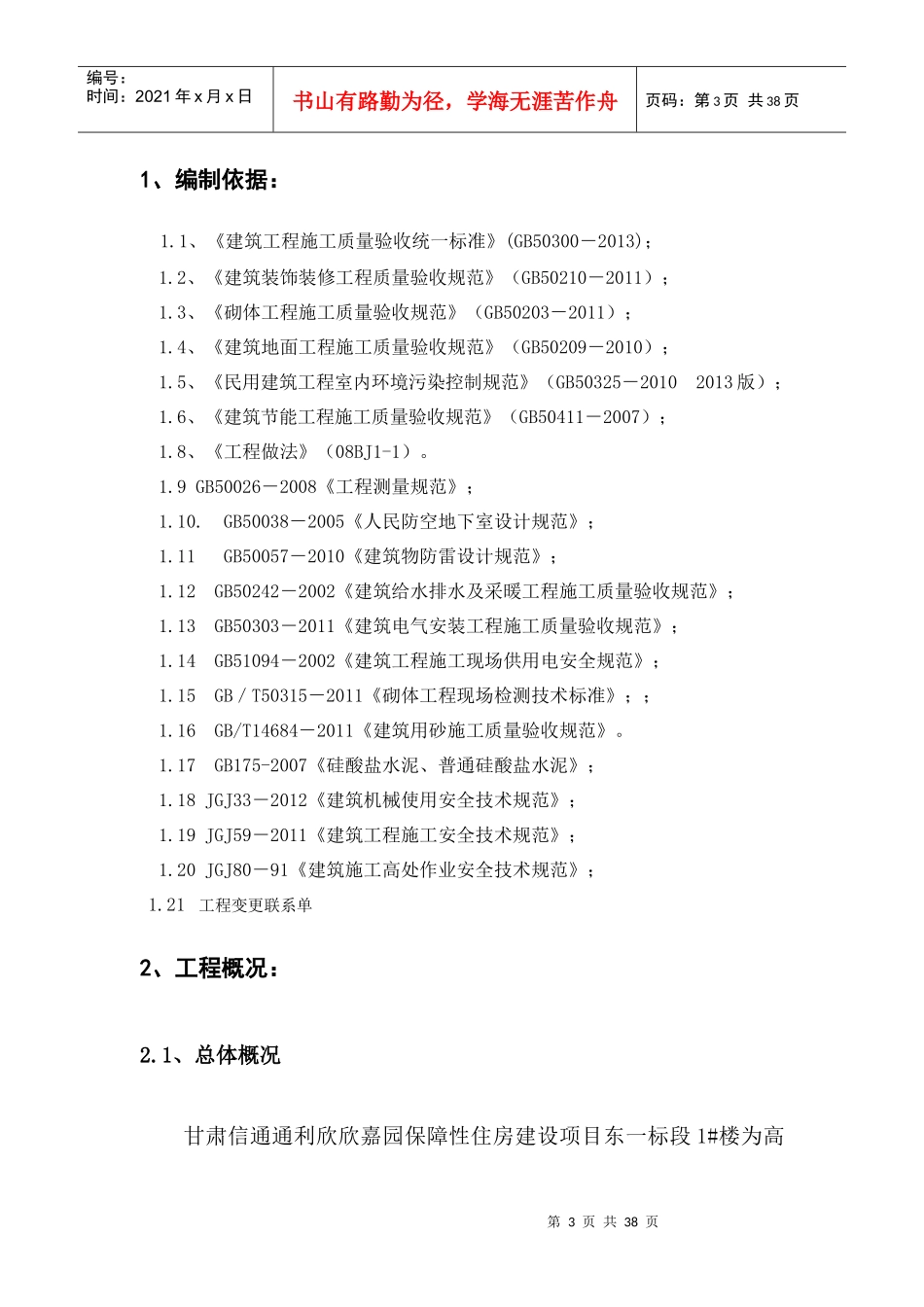 装饰装修施工方案(最终)(自动保存的)_第3页