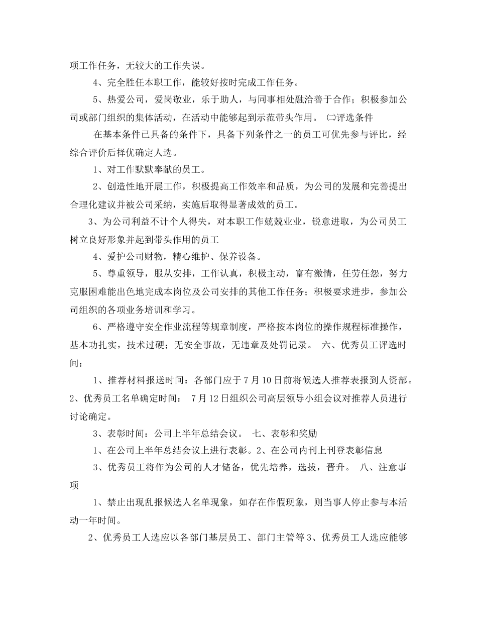 优秀员工评选方案 _第2页