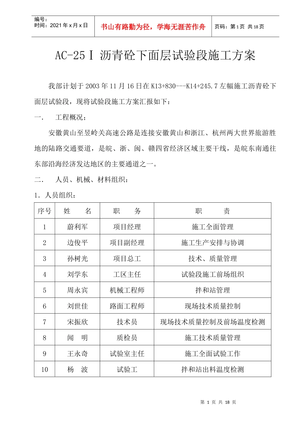 沥青砼下面层试验段施工设计方案_第1页