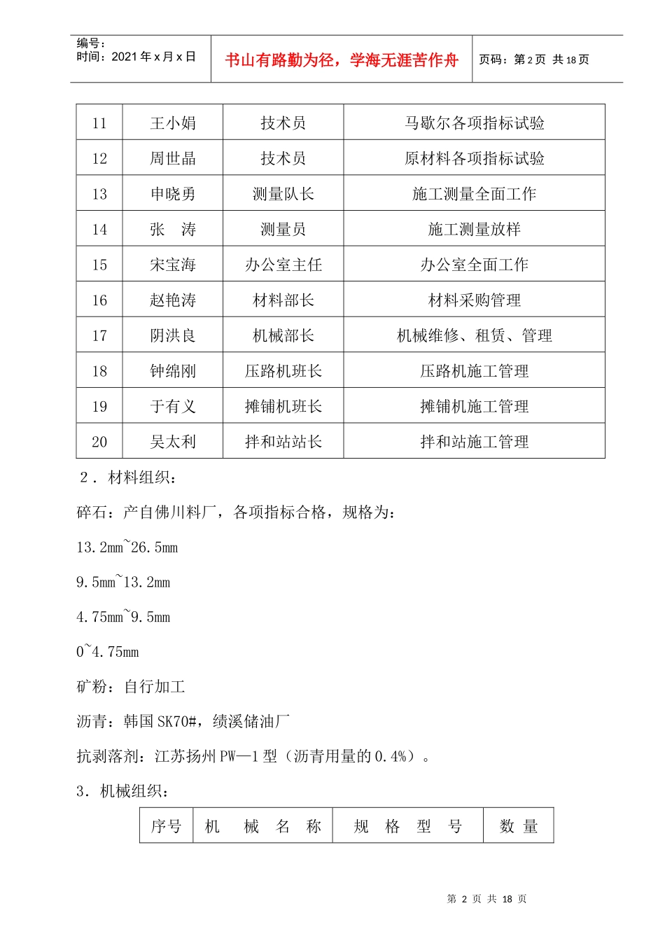 沥青砼下面层试验段施工设计方案_第2页