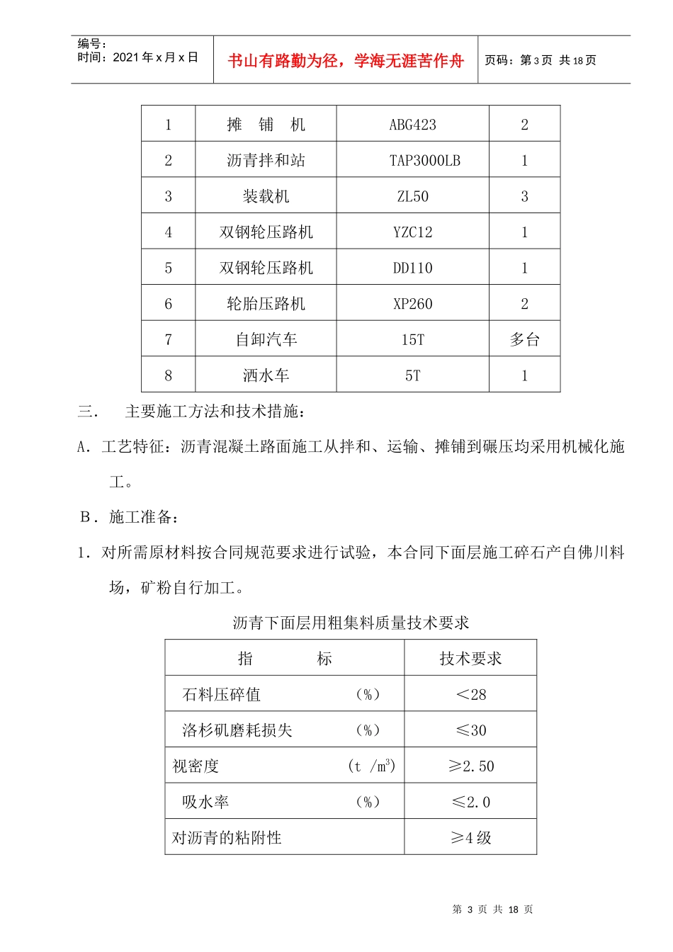 沥青砼下面层试验段施工设计方案_第3页