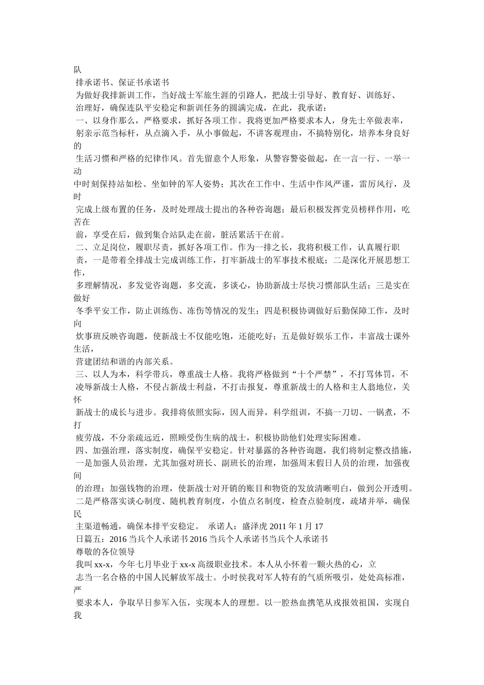 拥护支持改革承诺书 _第2页