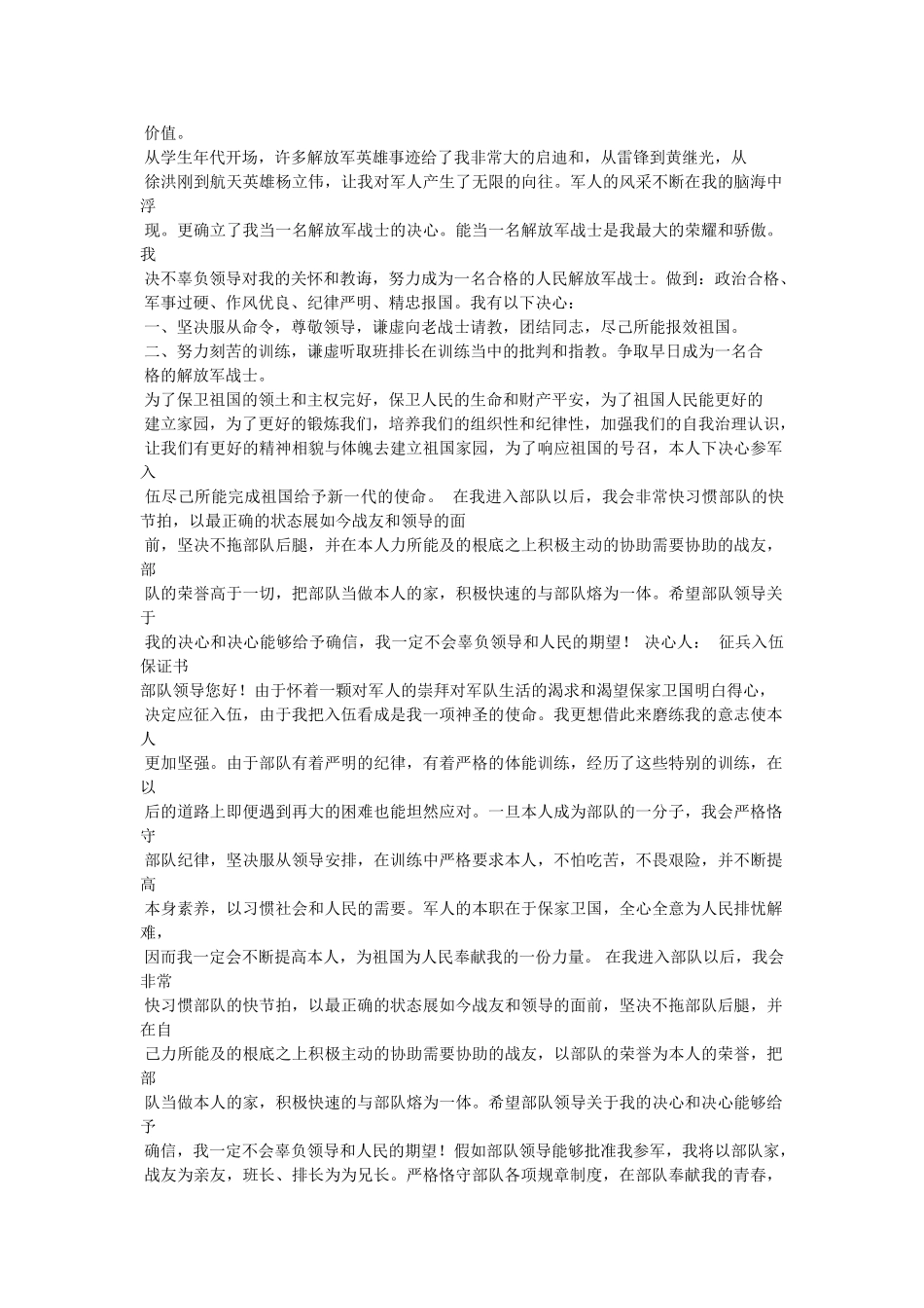 拥护支持改革承诺书 _第3页