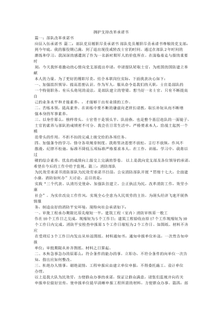 拥护支持改革承诺书 