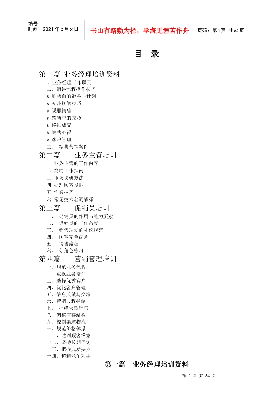 波导销售公司专业培训(简)_第2页