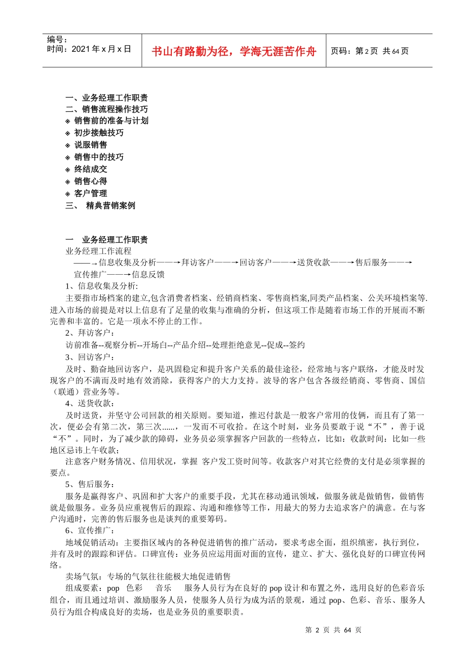 波导销售公司专业培训(简)_第3页