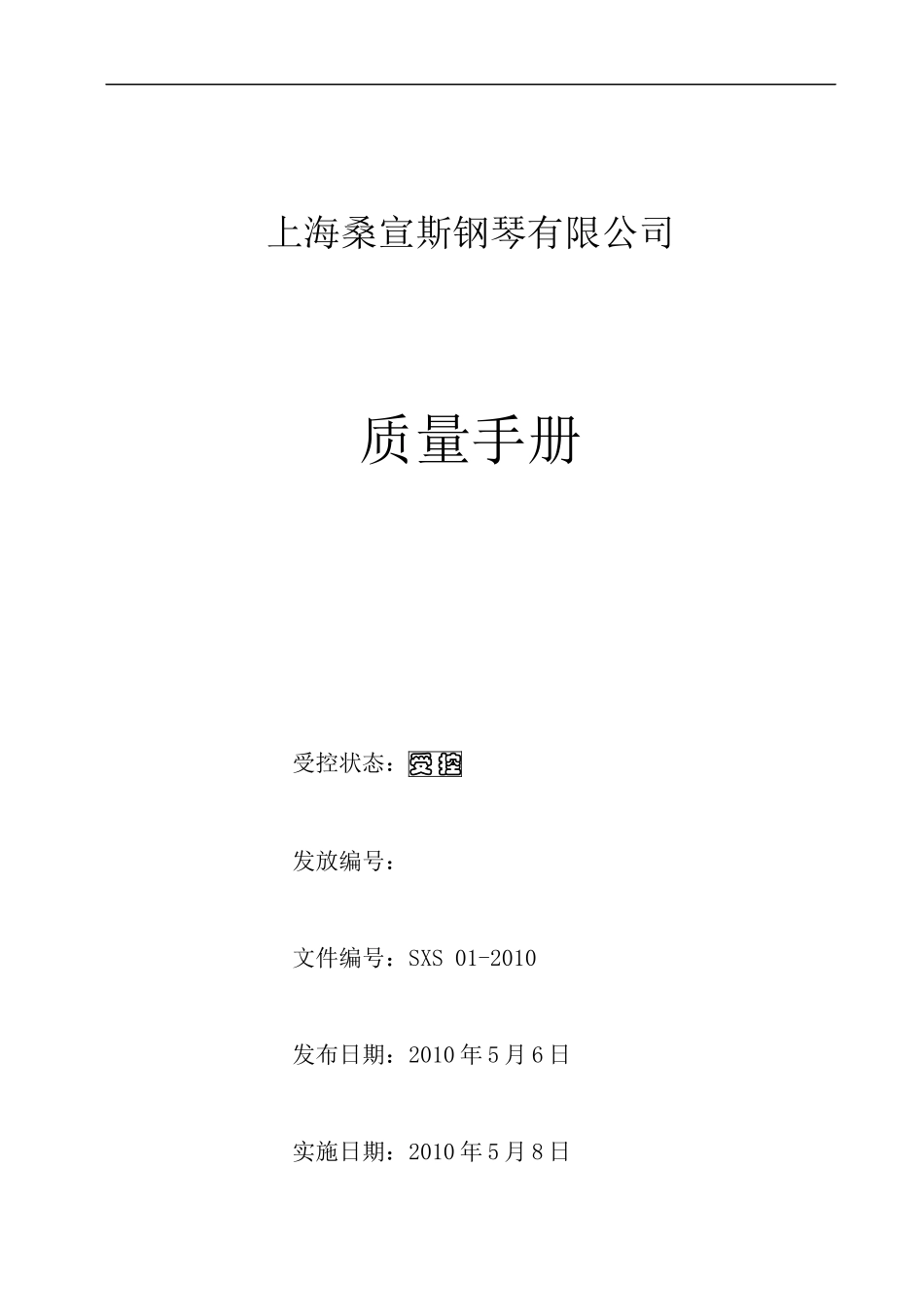 服务质量手册_第1页