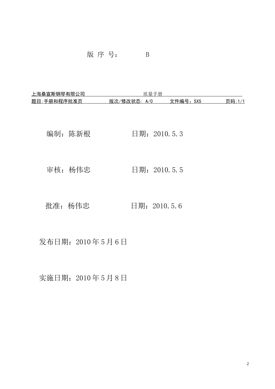 服务质量手册_第2页