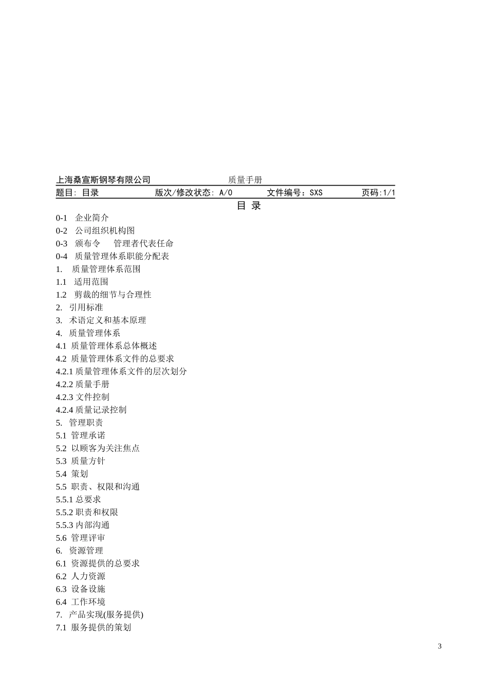 服务质量手册_第3页