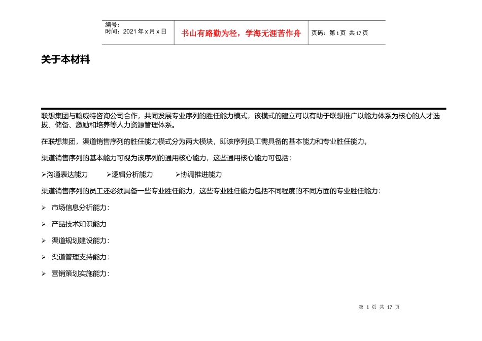 联想渠道销售能力胜任模式(1)_第2页