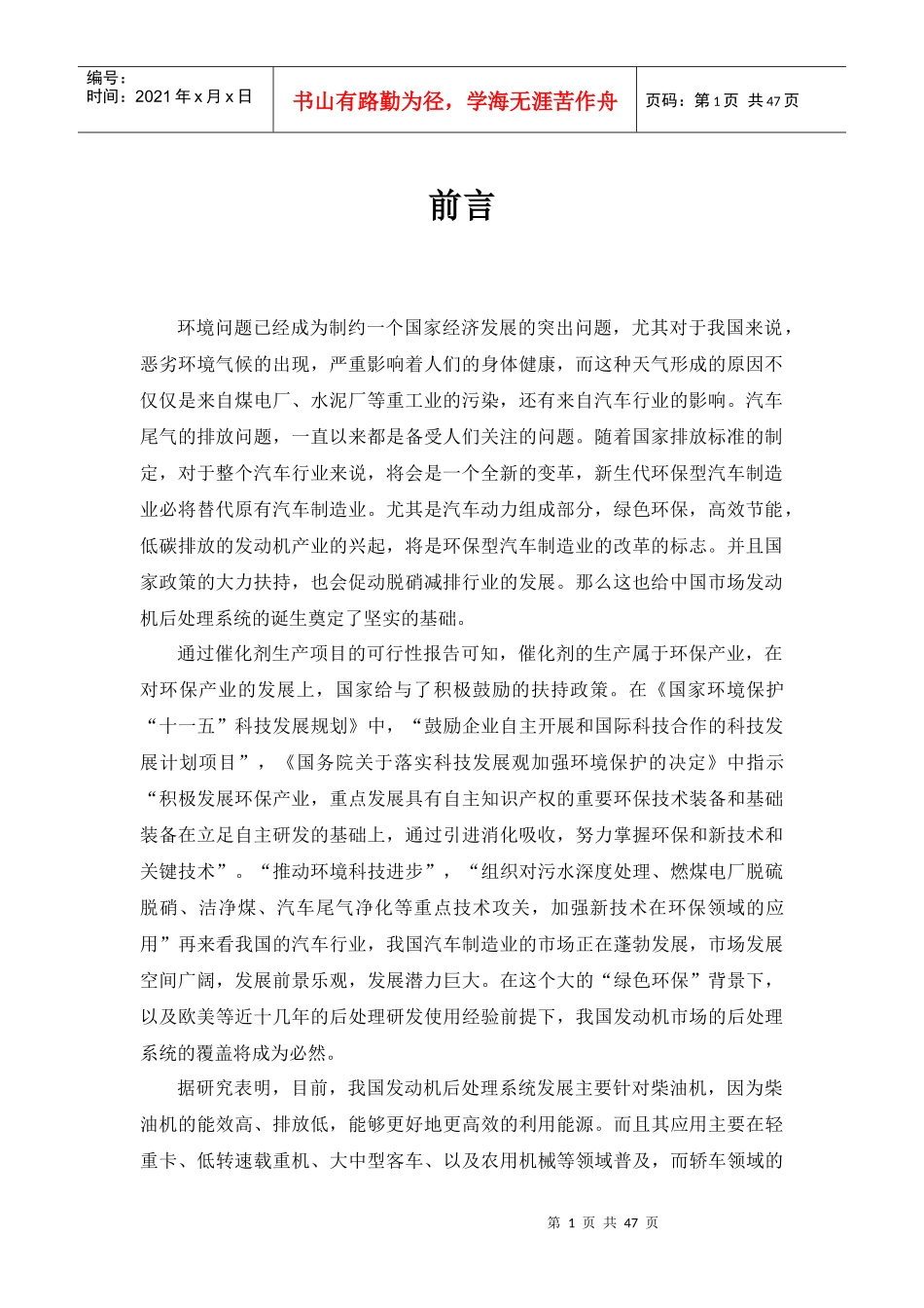 柴油机客户市场调研报告_第3页