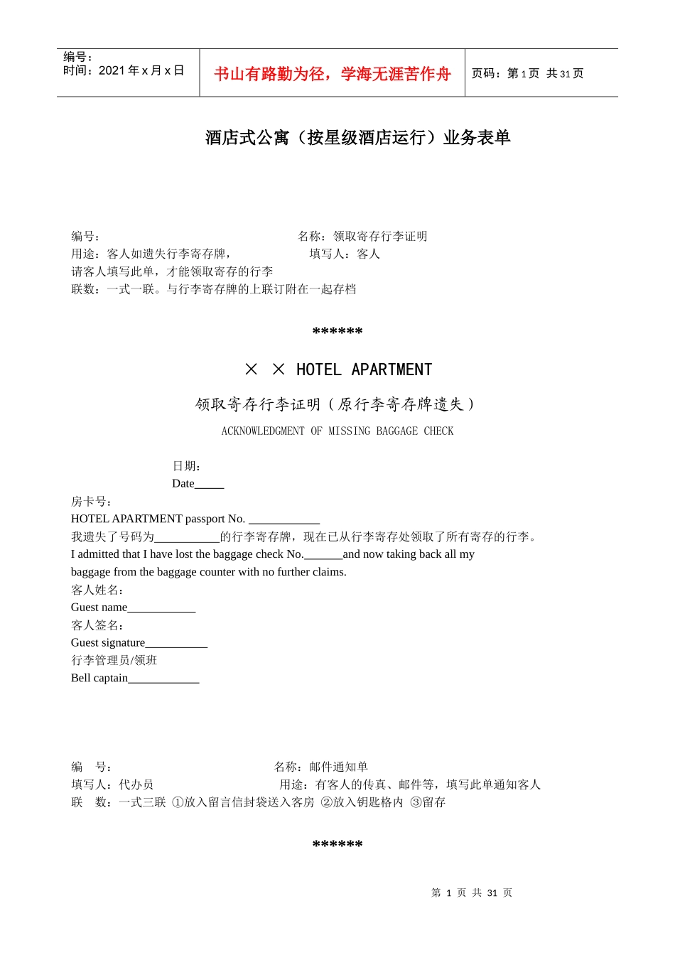 某酒店式公寓物业管理服务表单_第1页