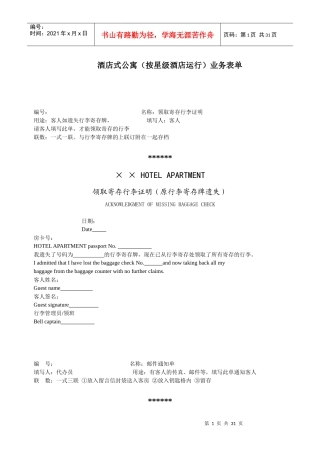 某酒店式公寓物业管理服务表单