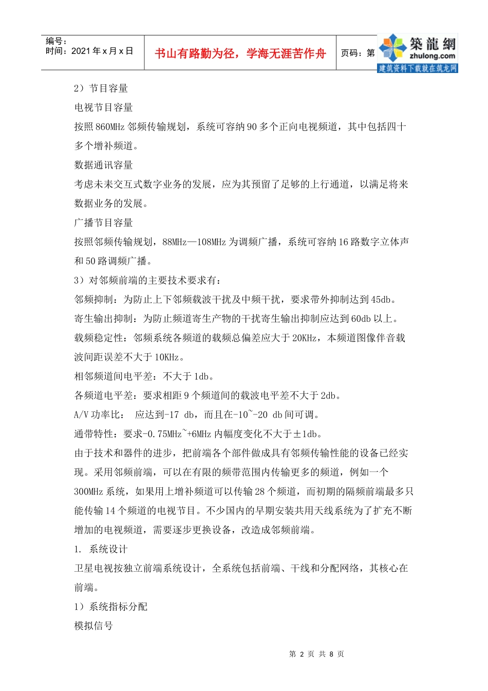 有线电视系统方案_secret_第2页