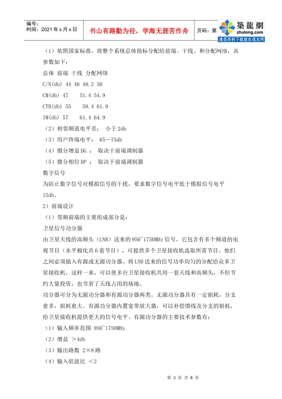 有线电视系统方案_secret_第3页