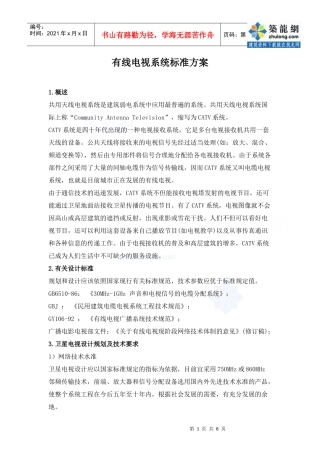 有线电视系统方案_secret