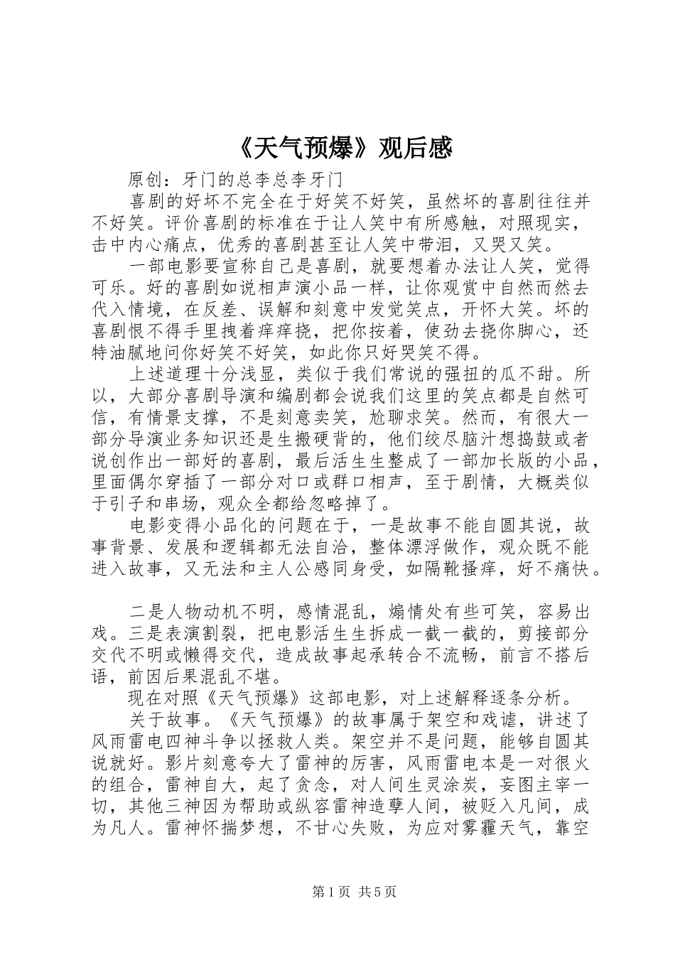 《天气预爆》观后感_第1页