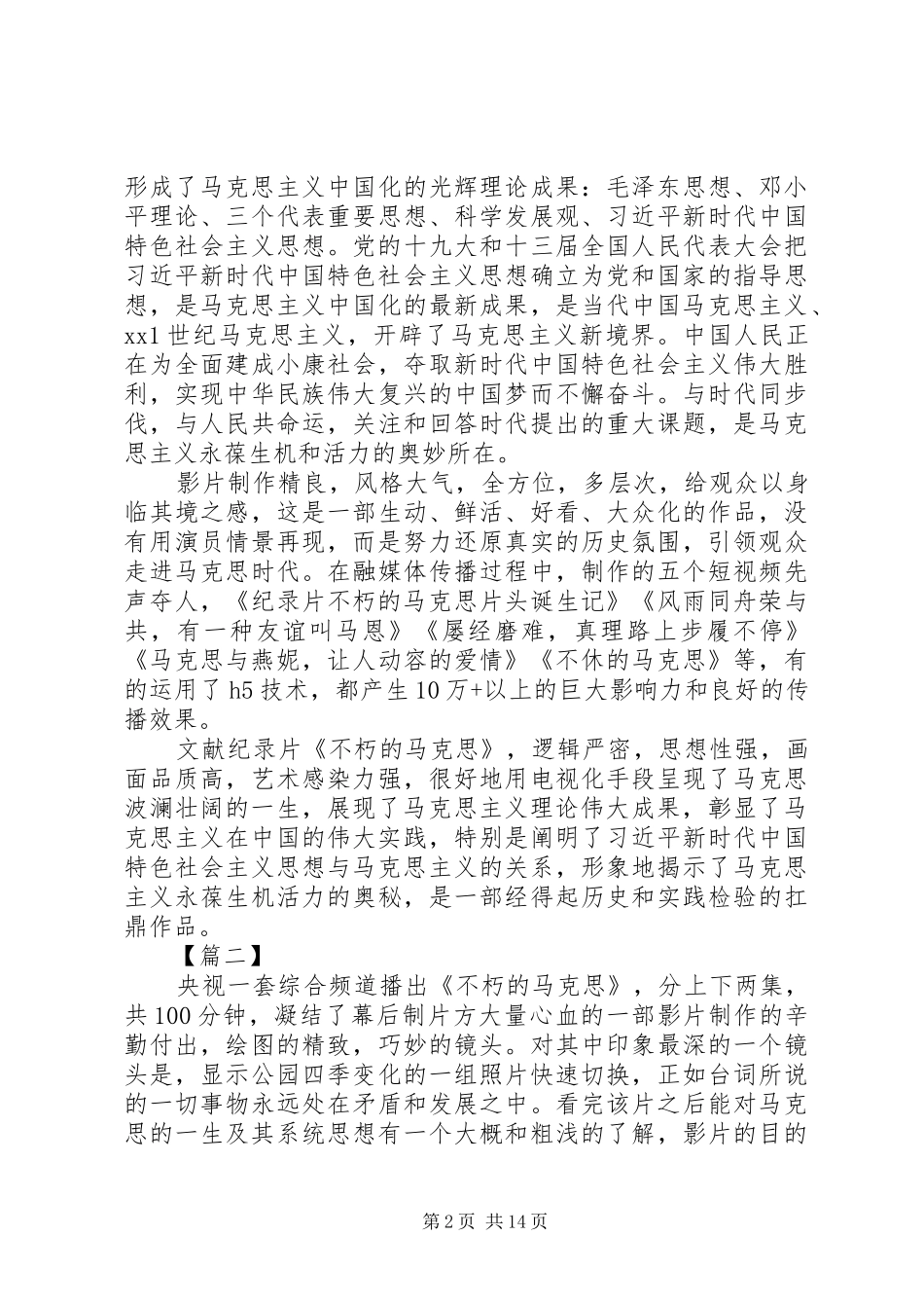 《不朽的马克思》观后感精选12篇_第2页