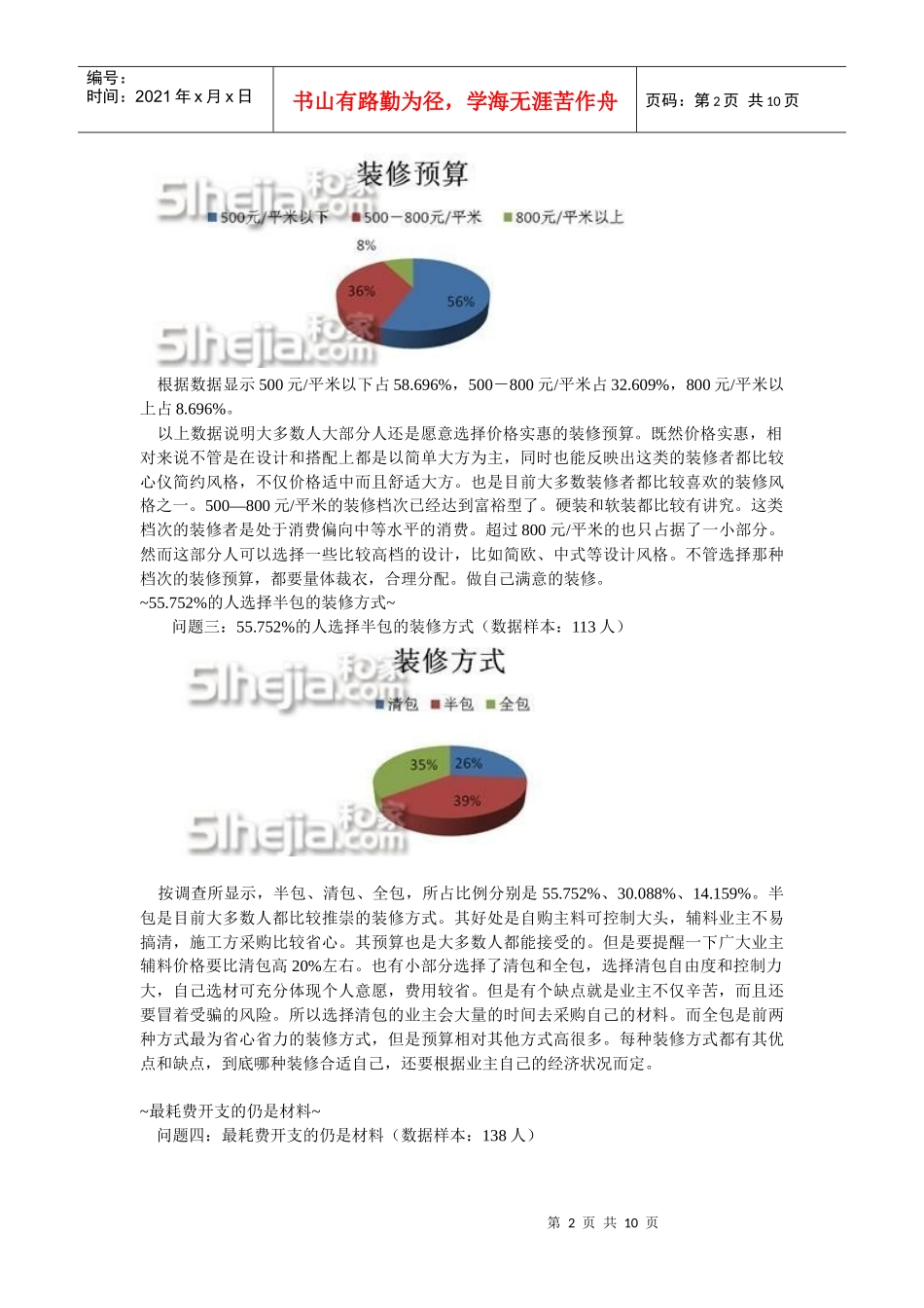 装修消费习惯_第2页
