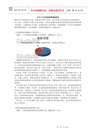 装修消费习惯
