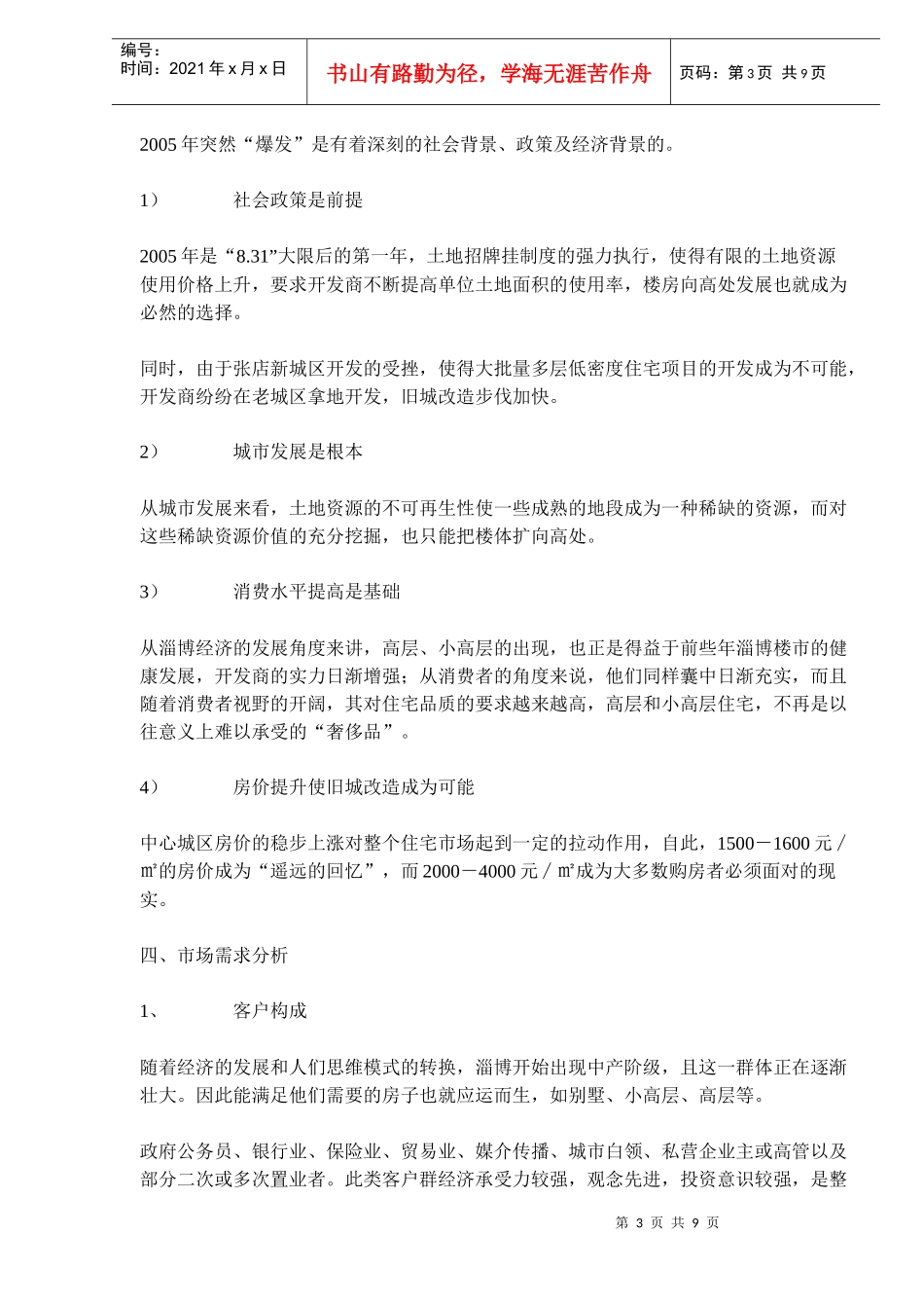 某房地产高层项目市场调研报告_第3页