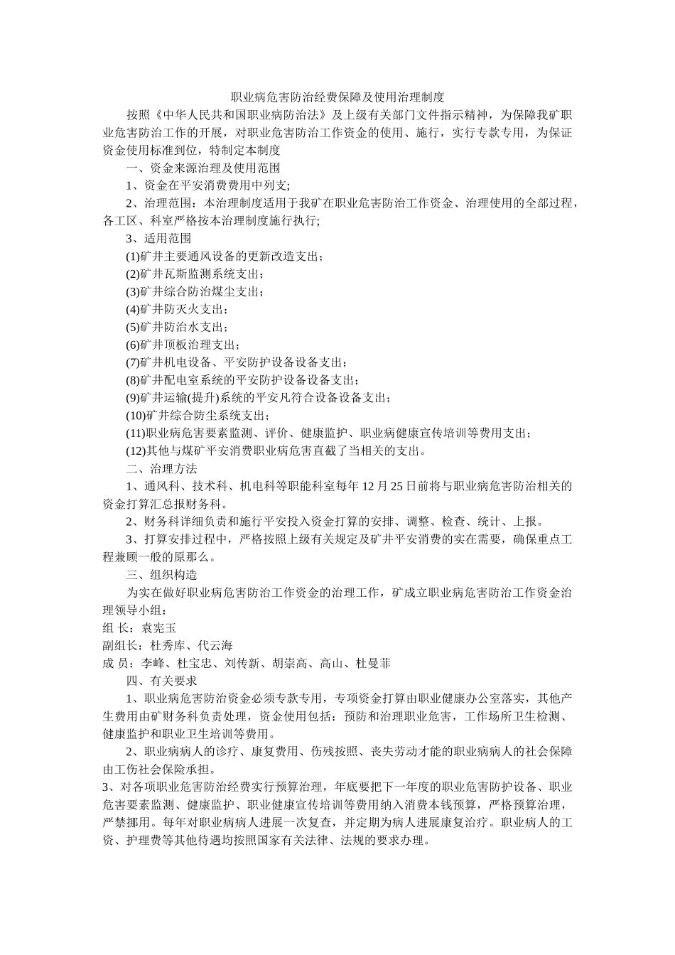 职业病ۥ危害防治经费保障及使用管理制度精选 _第1页