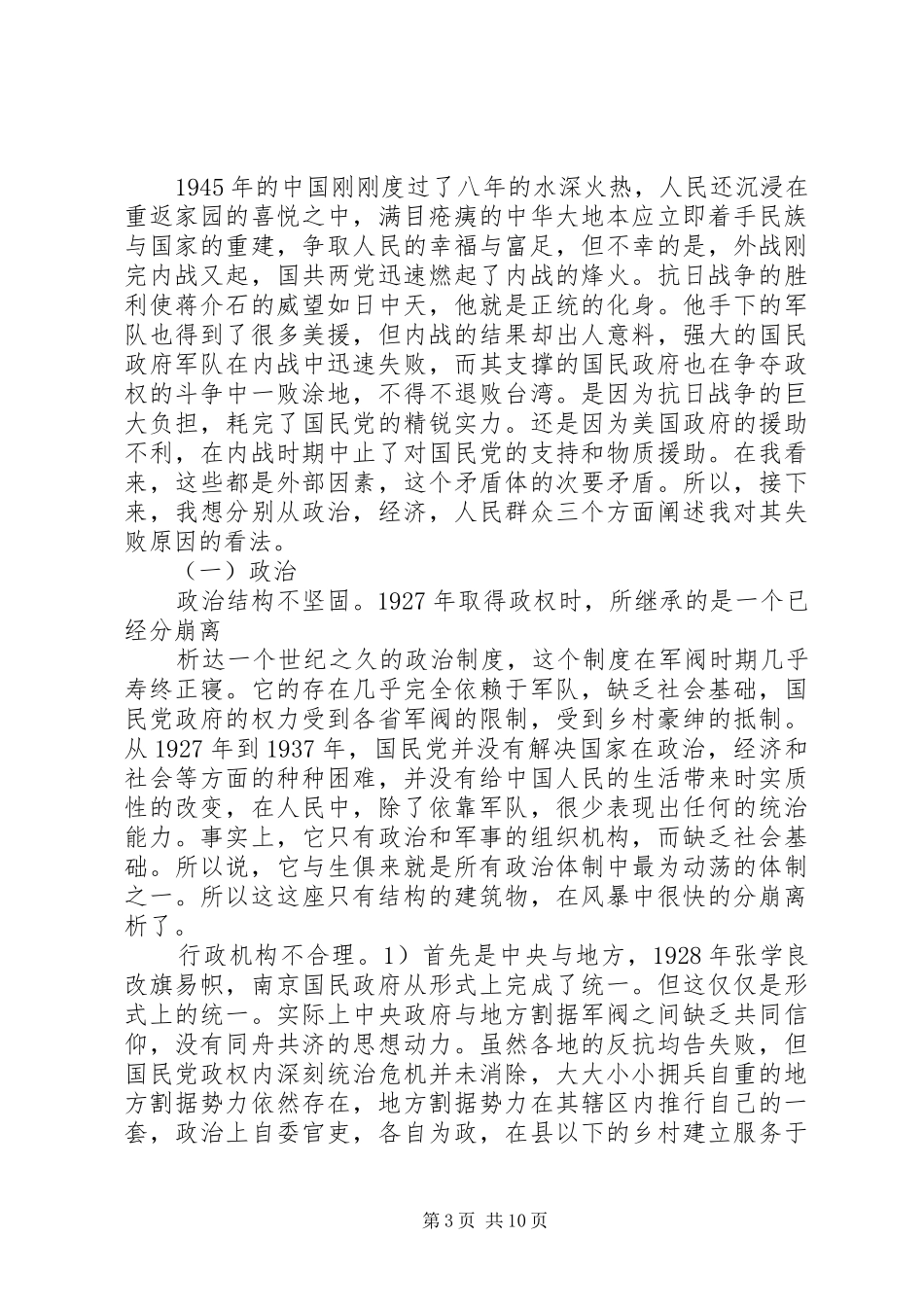 《穿救生衣的种子》读后感_第3页