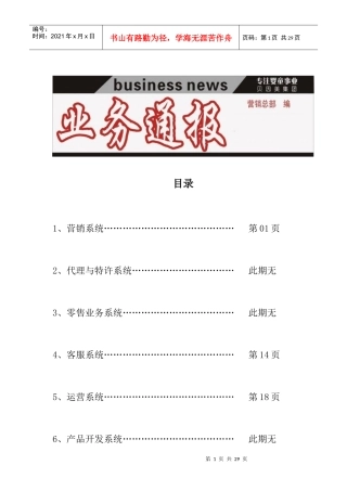 第213期业务通报(1)-贝因美