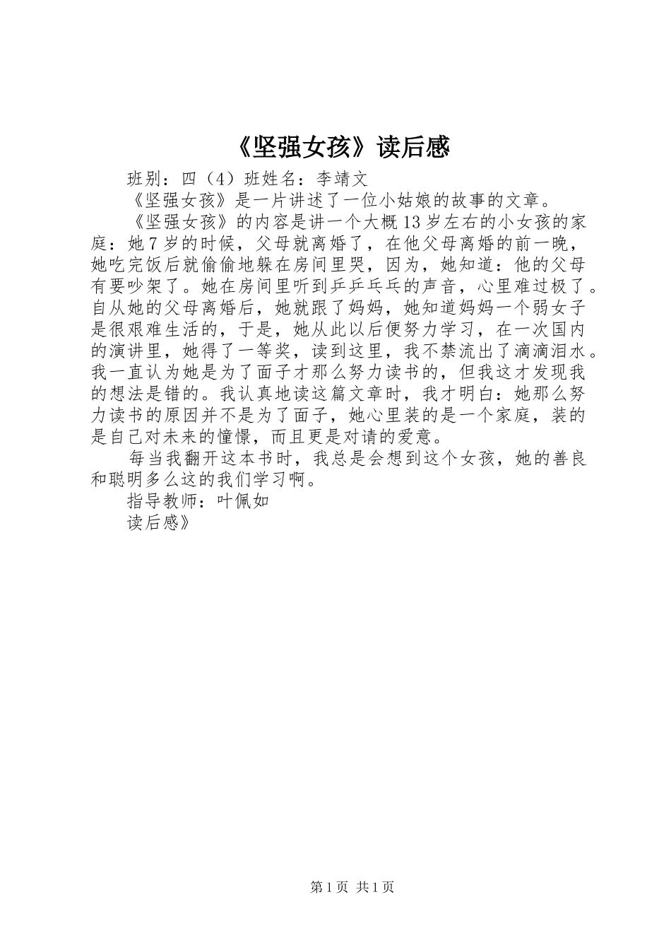 《坚强女孩》读后感_第1页