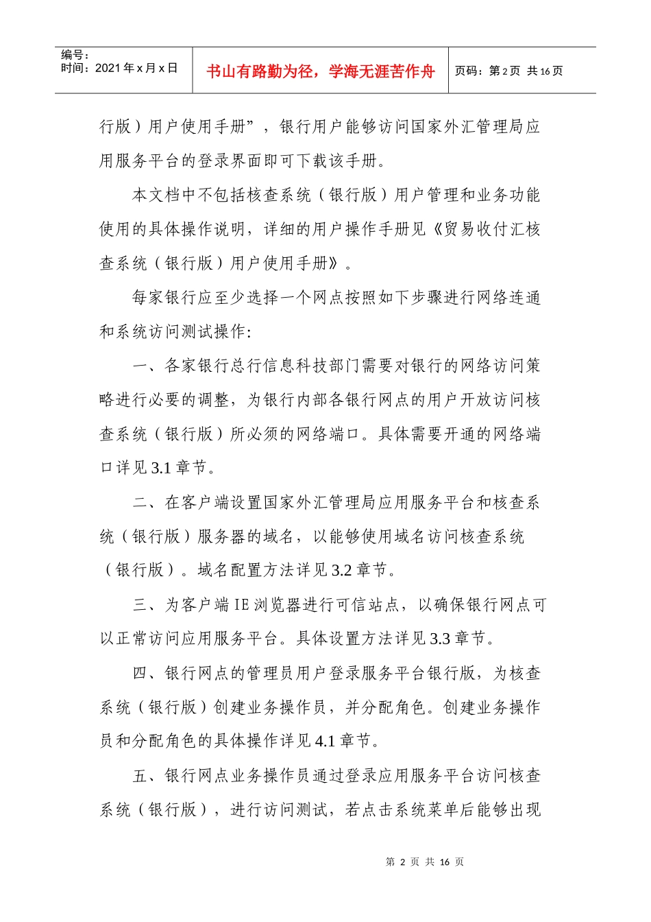 贸易收付汇核查系统(银行版)网络联通和系统访问测试手册_第2页